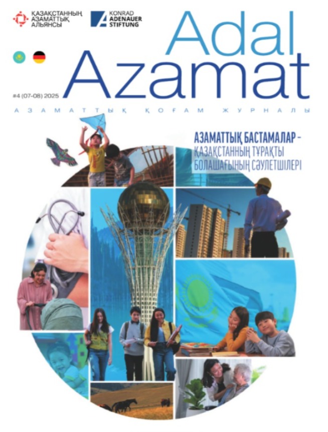 Adal Azamat журналының қазақ тіліндегі № 4 шығарылымы