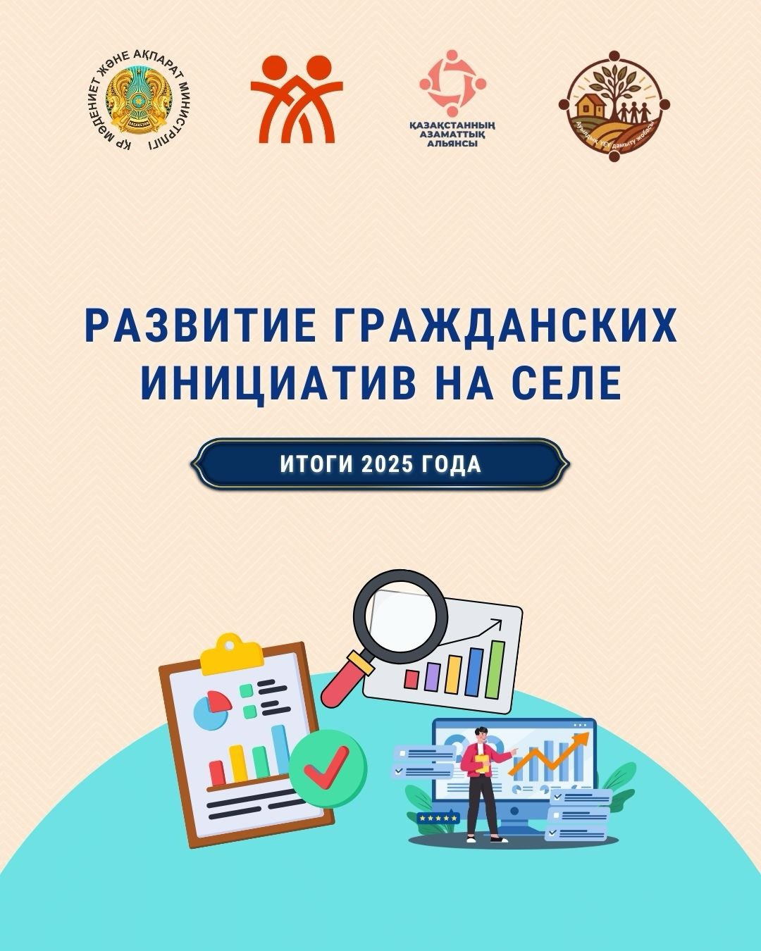 Развитие гражданских инициатив на селе