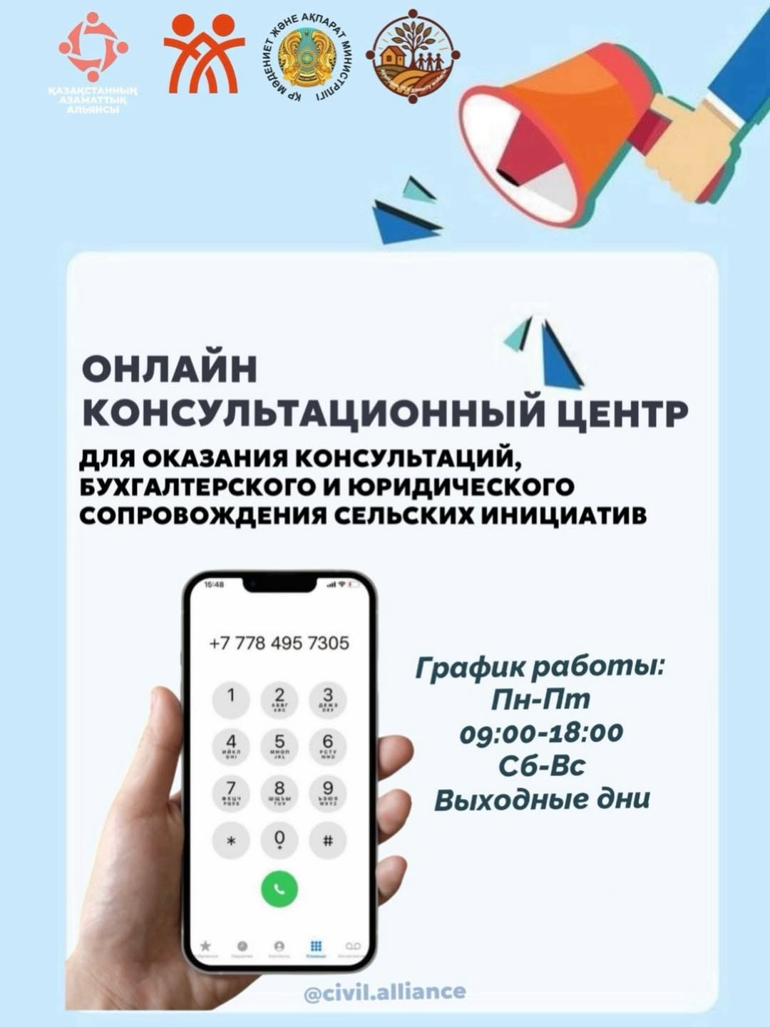 Развитие гражданских инициатив на селе