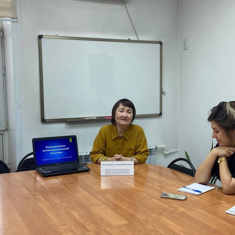 Employees of the State Institution “Department of Employment and Social Programs of the city of Shakhtinsk” took part in an informational and awareness-raising meeting on corruption prevention.