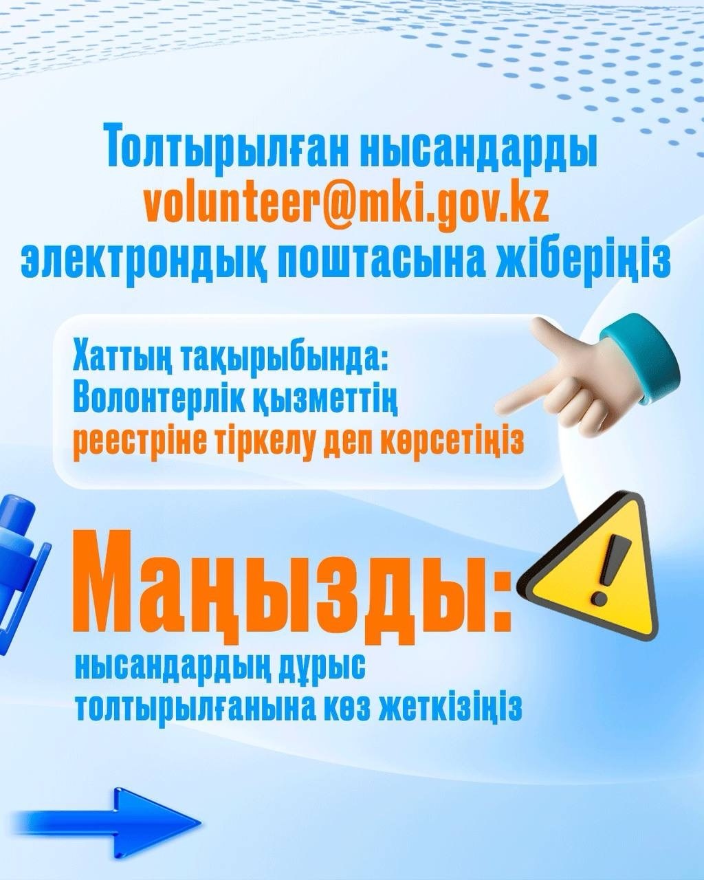 Гражданский Альянс Казахстана подготовил визуальную инструкцию по регистрации в Реестре волонтёров.