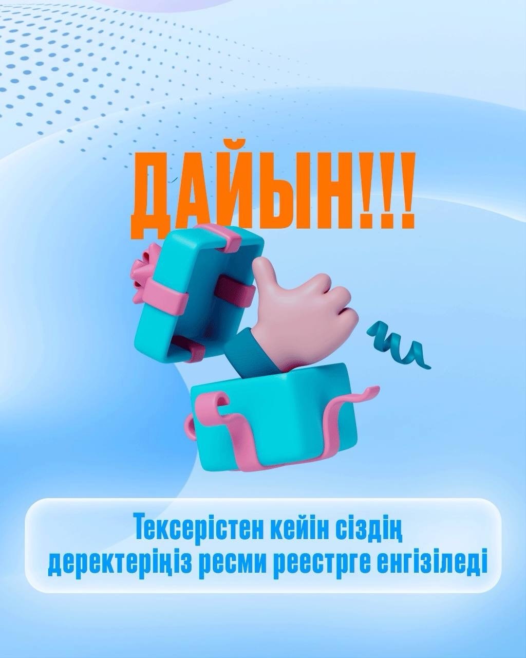 Гражданский Альянс Казахстана подготовил визуальную инструкцию по регистрации в Реестре волонтёров.