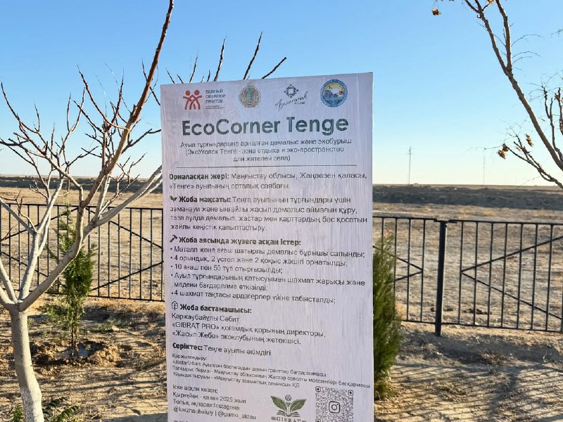 EcoCorner Tenge – зона отдыха и экоуголок для жителей села