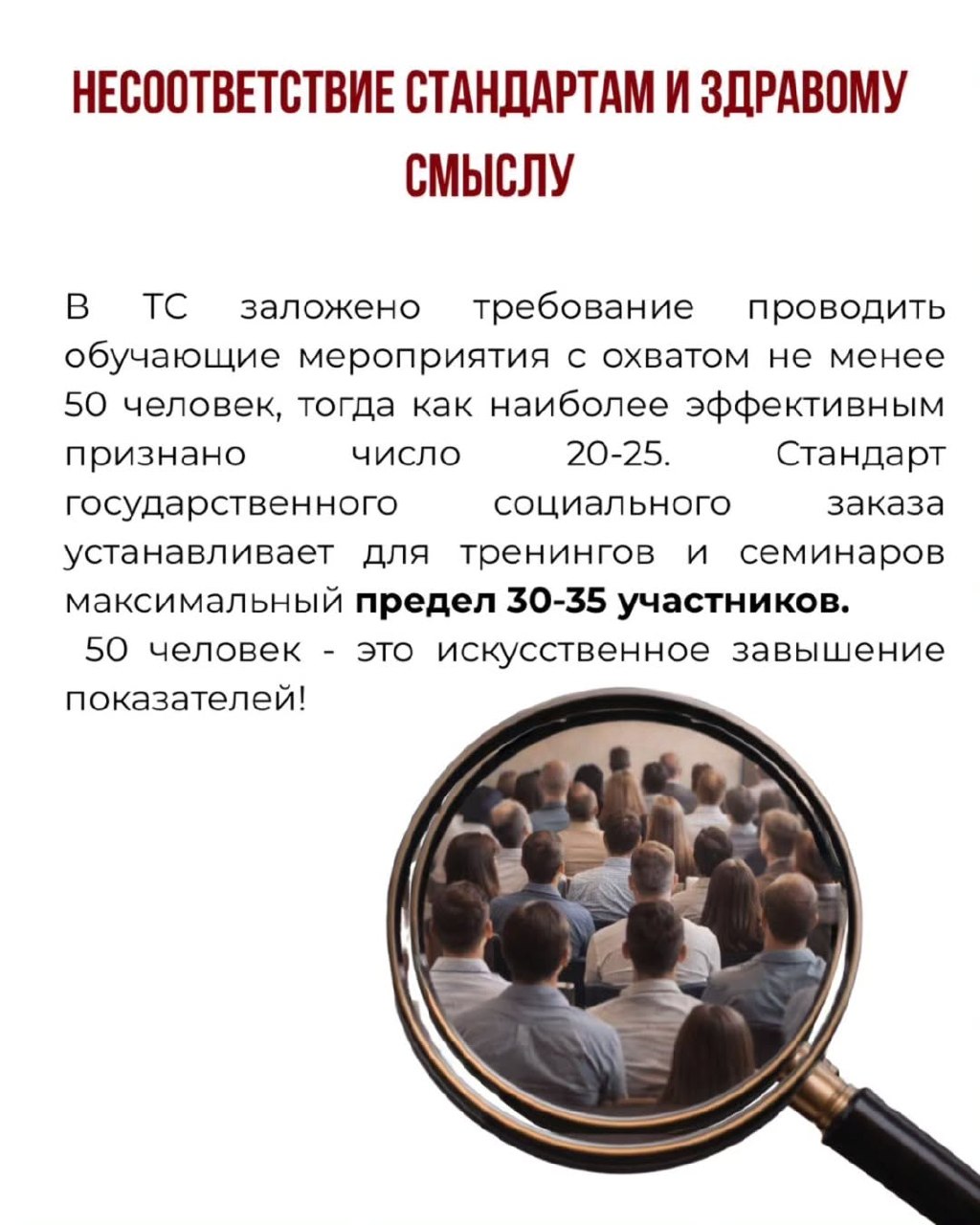 When a State Social Order Turns into Farce