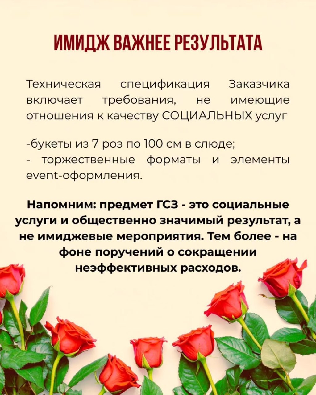 When a State Social Order Turns into Farce