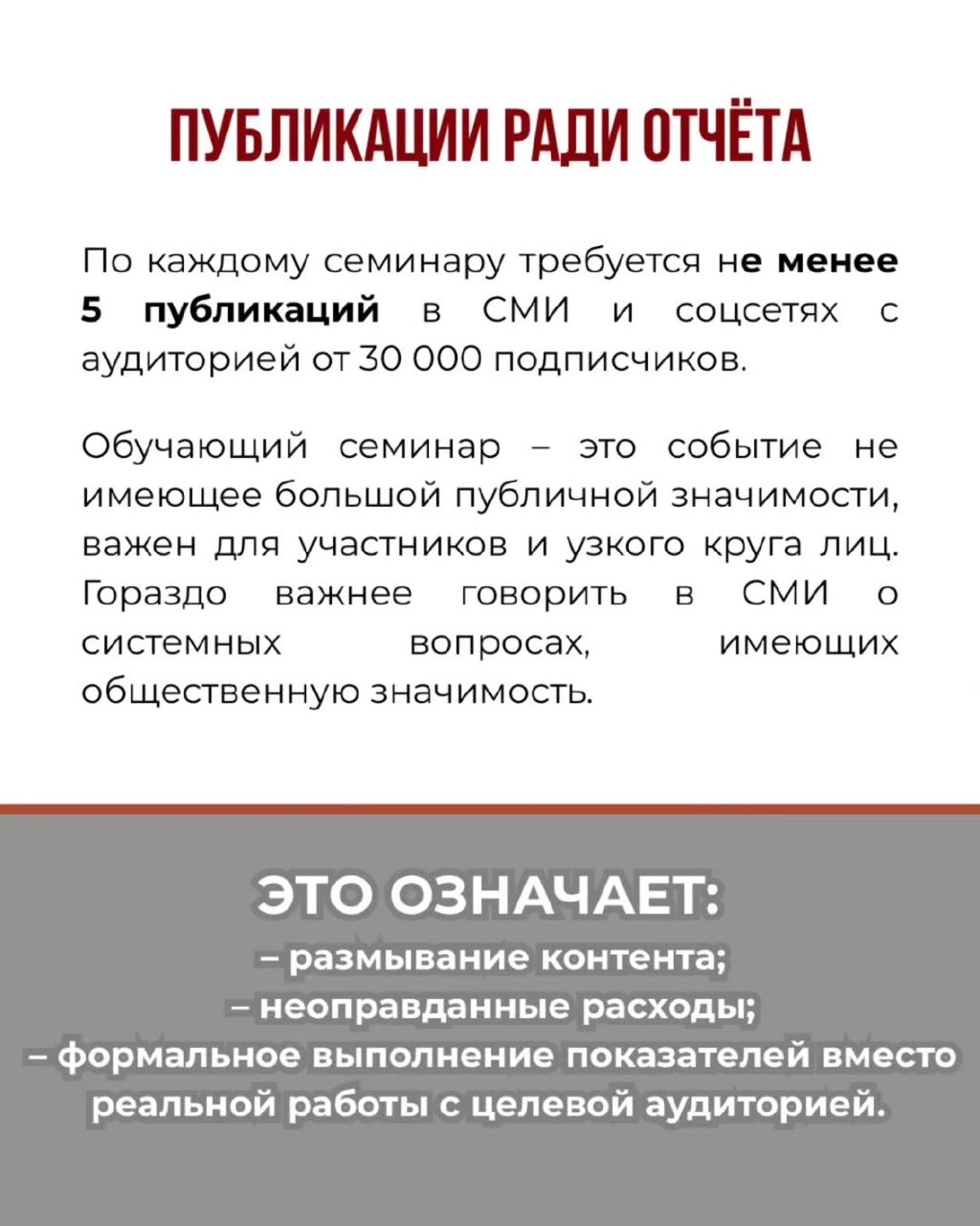 When a State Social Order Turns into Farce