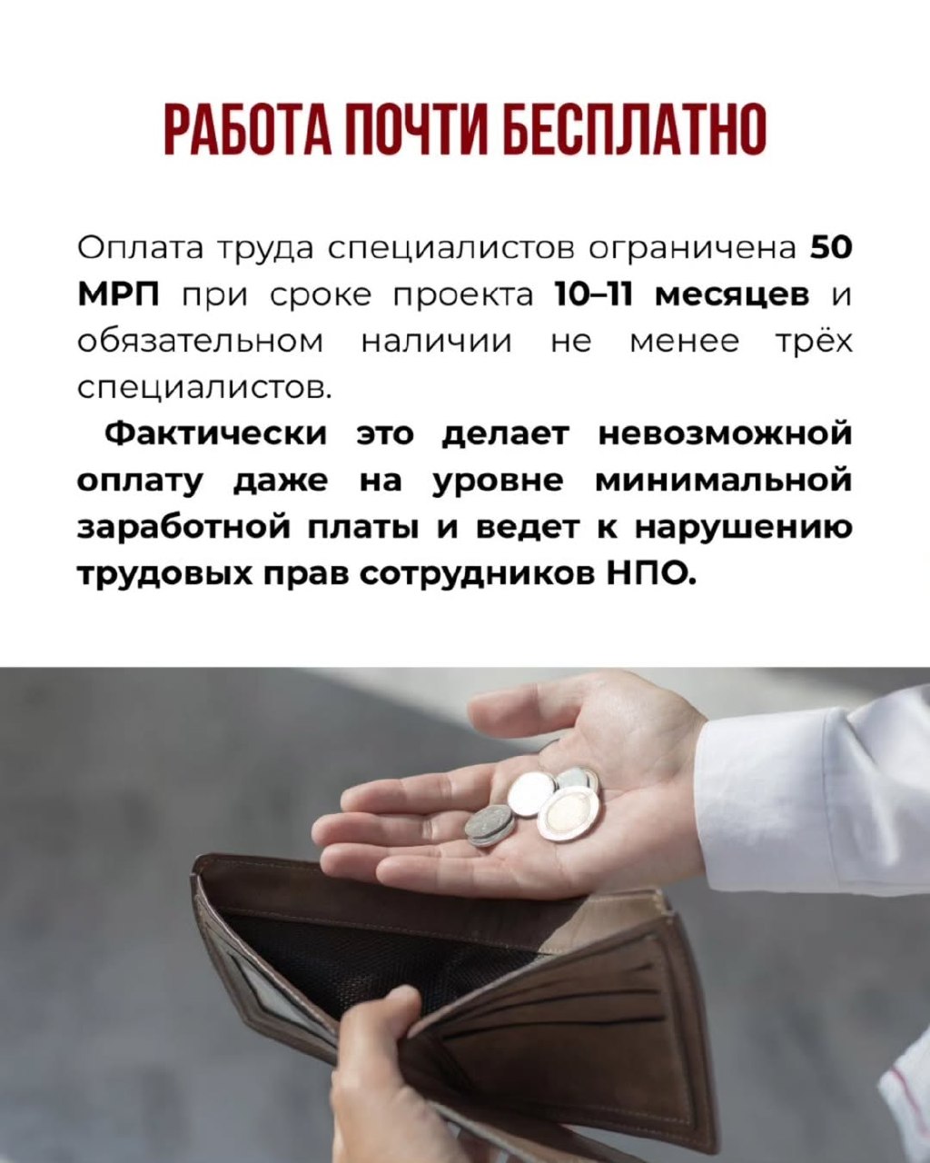 When a State Social Order Turns into Farce