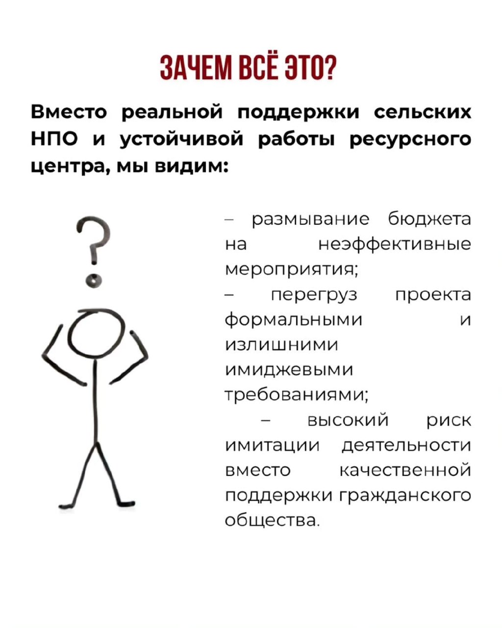 When a State Social Order Turns into Farce