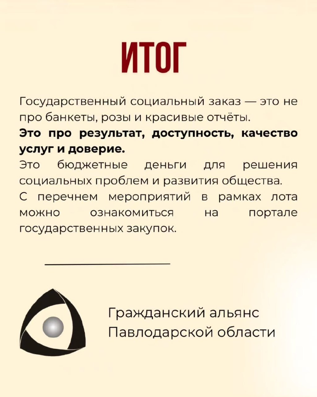 When a State Social Order Turns into Farce