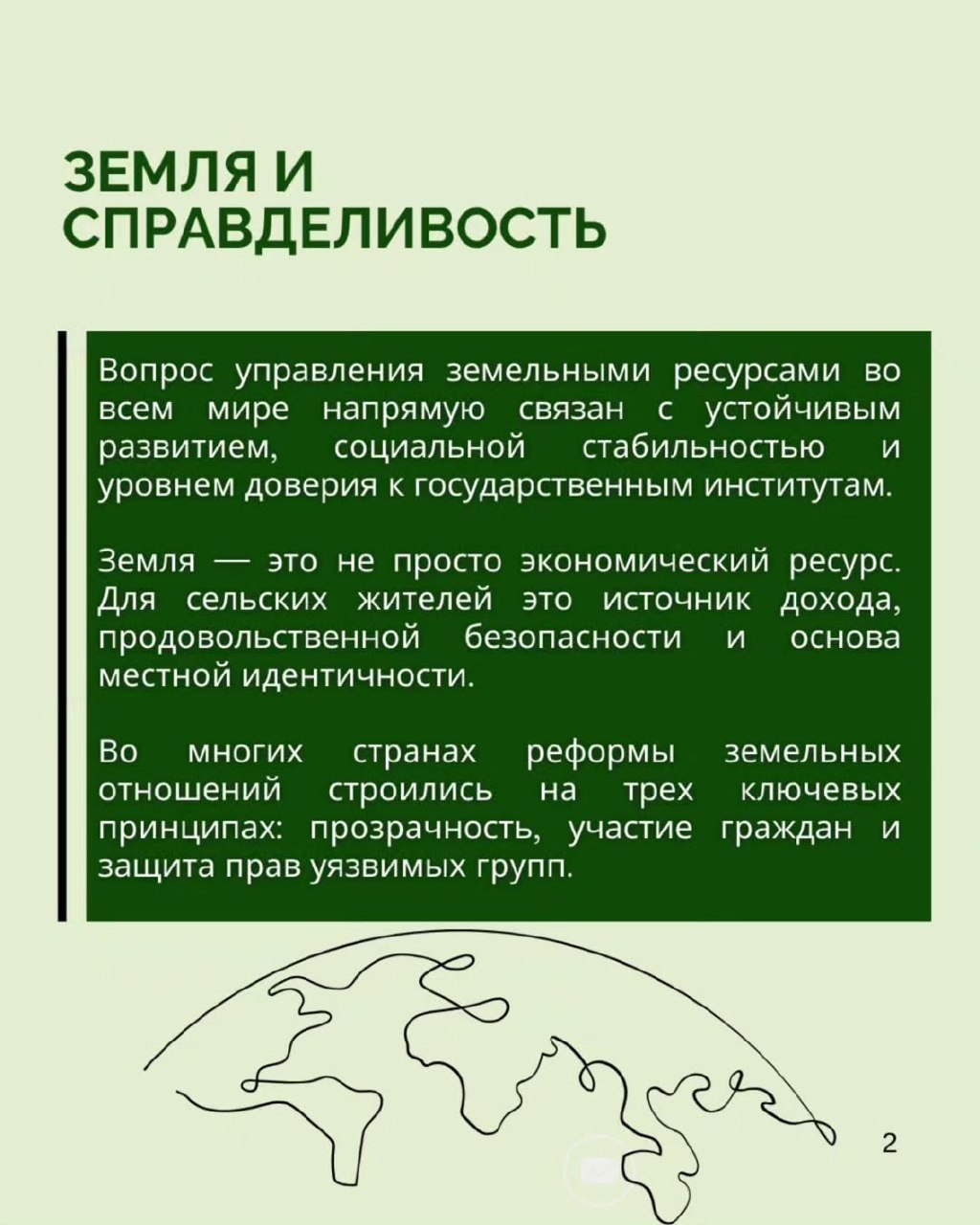 International experience shows that fair management of land resources is impossible without transparency, citizen participation, and access to information.