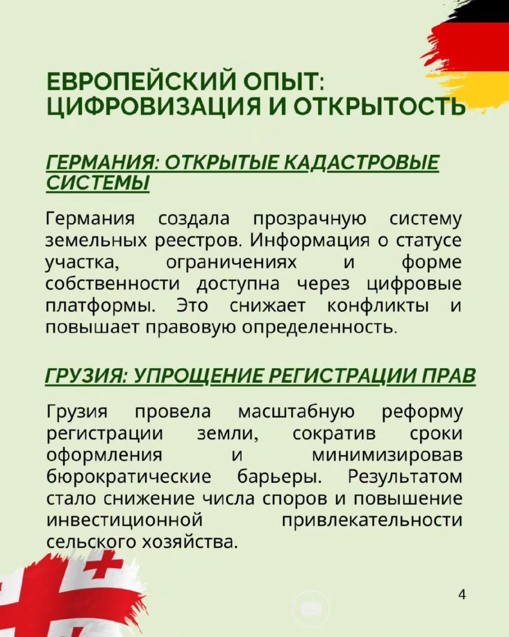 International experience shows that fair management of land resources is impossible without transparency, citizen participation, and access to information.
