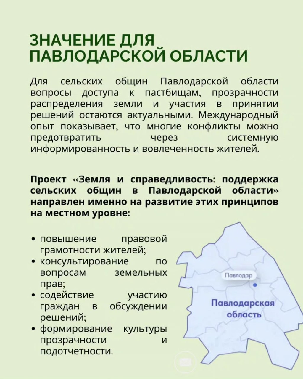 International experience shows that fair management of land resources is impossible without transparency, citizen participation, and access to information.