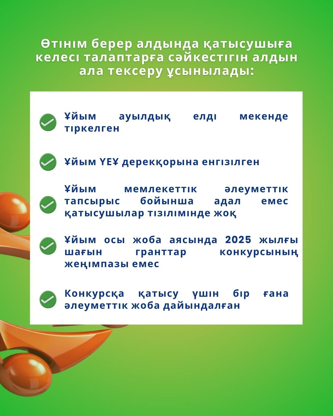 В рамках проекта «Развитие гражданских инициатив в сельской местности» мы продолжаем делиться полезной информацией для НПО