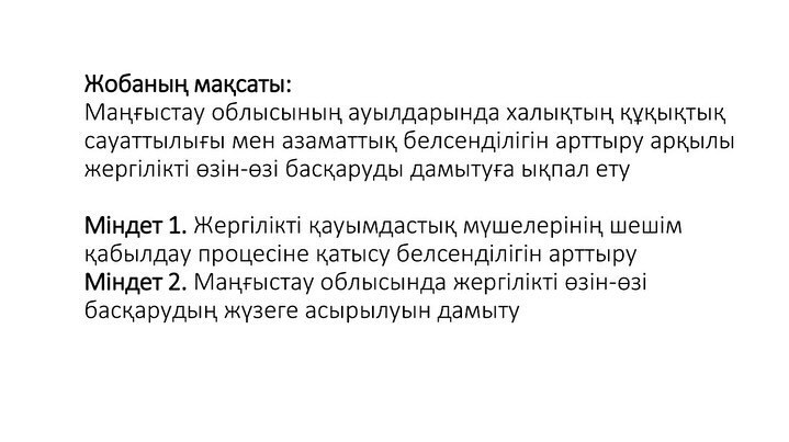Ознакомьтесь с итоговым отчетом проекта «Совместное развитие села»!