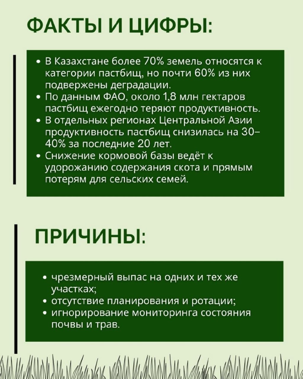 How do pastures degrade?