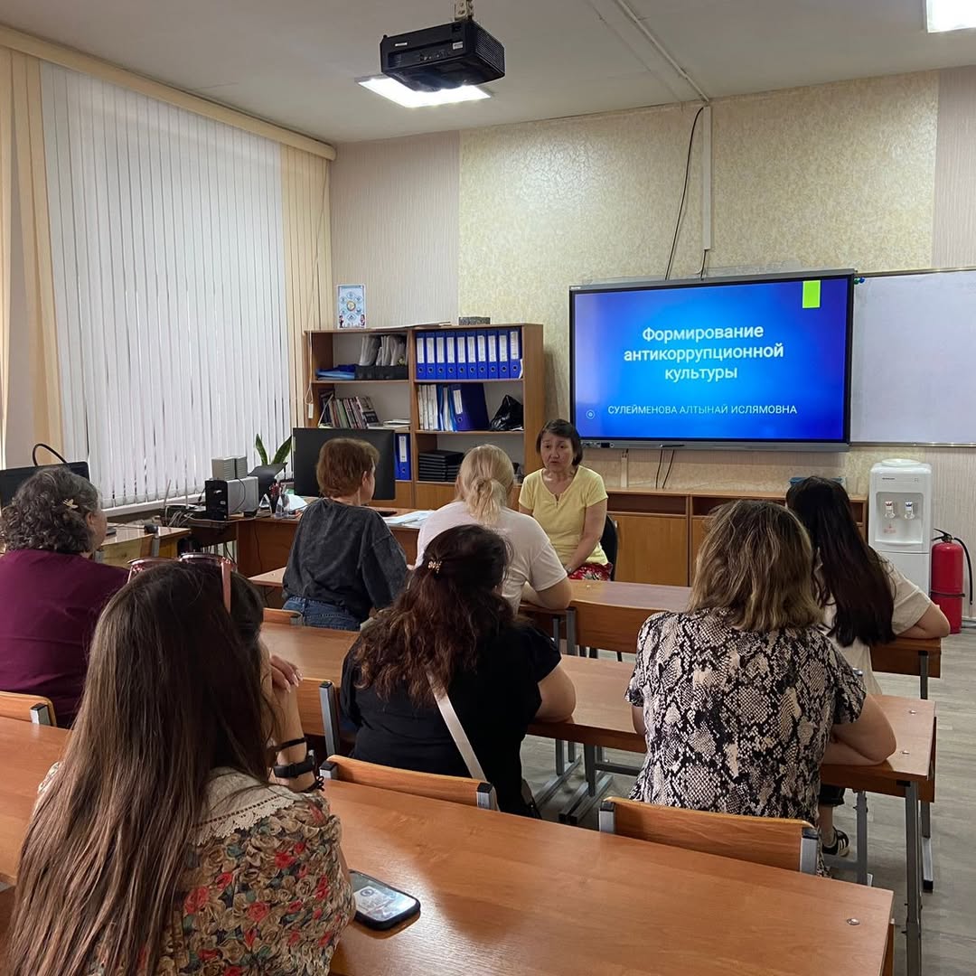 An informational and awareness-raising meeting was held at Yevney Buketov Secondary School, focusing on the development of an anti-corruption culture, adherence to professional ethics, and the strengthening of honesty and responsibility within the educational environment.