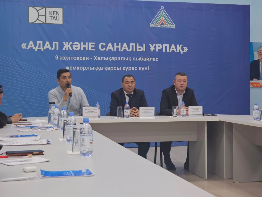 “Honest and Conscious Generation” Forum Held in Kentau on International Anti-Corruption Day