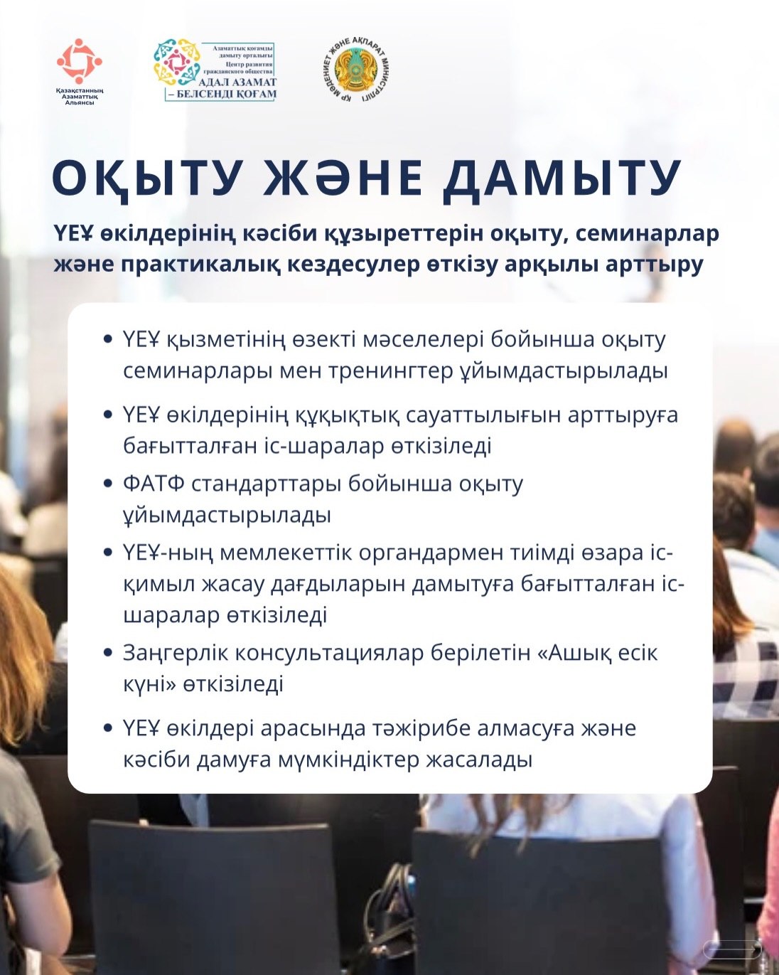 В Республике Казахстан работает Центр развития гражданского общества «Адал азамат – белсенді қоғам».