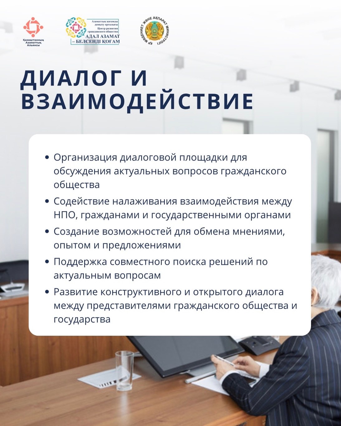 В Республике Казахстан работает Центр развития гражданского общества «Адал азамат – белсенді қоғам».