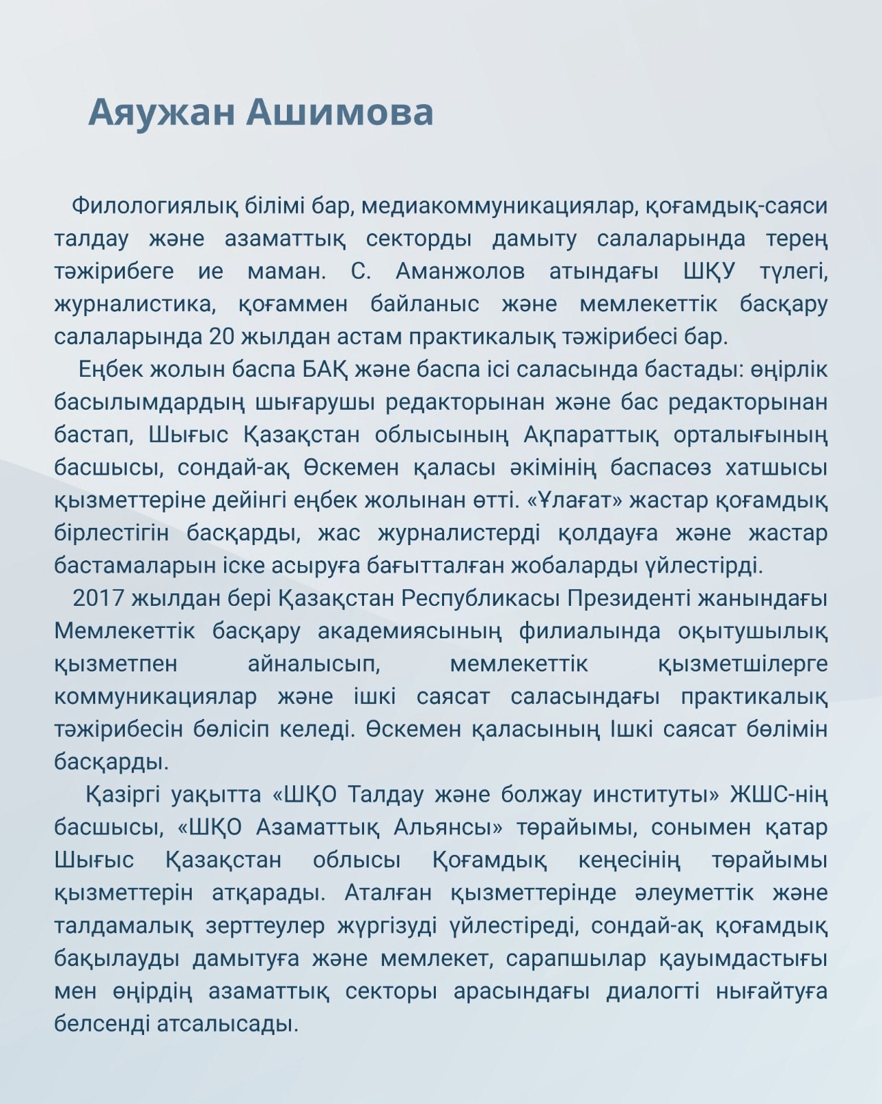 Поздравляем лидера Гражданского Альянса ВКО Аяужан Ашимову с избранием депутатом Курултая Республики Казахстан I созыва!