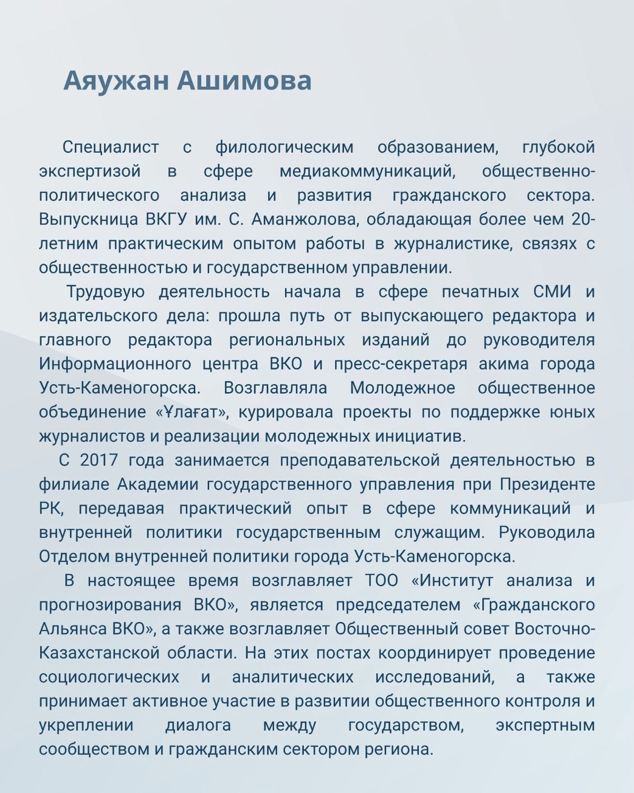 Поздравляем лидера Гражданского Альянса ВКО Аяужан Ашимову с избранием депутатом Курултая Республики Казахстан I созыва!
