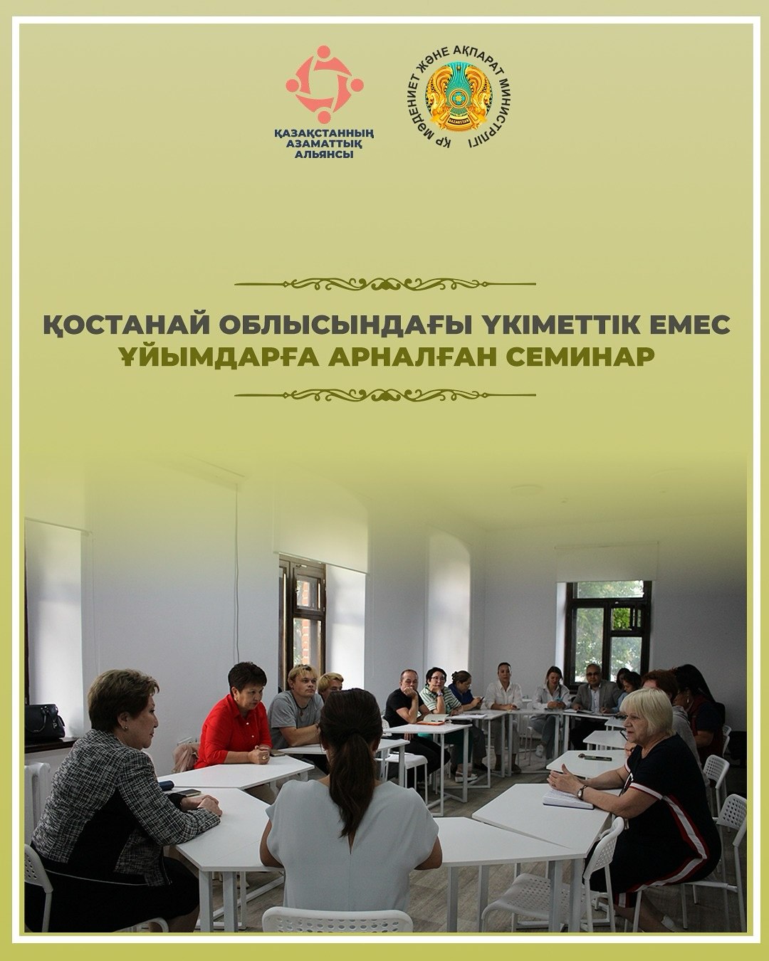 A field seminar was held in the Kostanay region as part of a series of training events for the non-governmental sector.