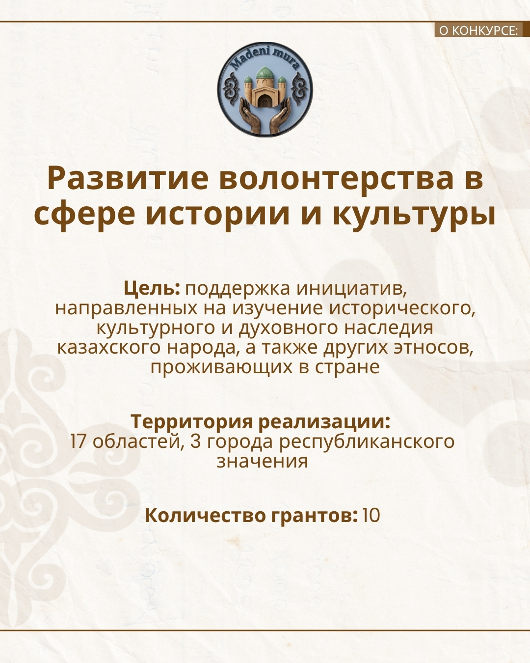 📣 Объявляем о старте конкурса малых грантов в рамках развития волонтёрства!
