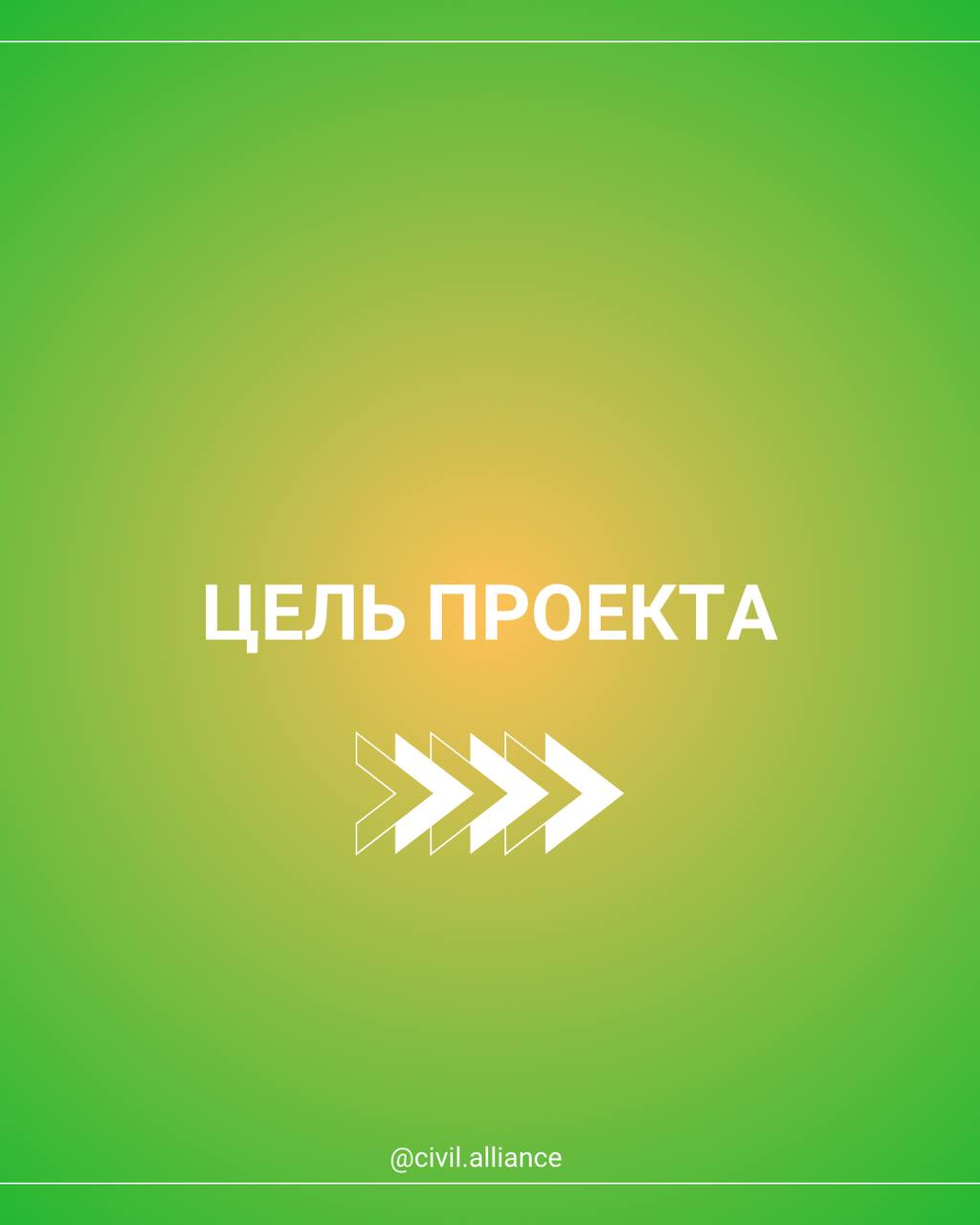 The project “Development of Rural Civic Initiatives.”