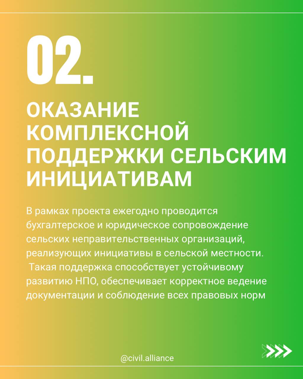 The project “Development of Rural Civic Initiatives.”