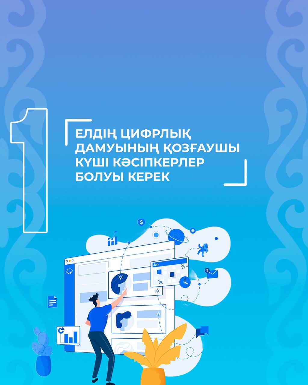 Address to the People of Kazakhstan on the Theme “Kazakhstan in the Era of Artificial Intelligence: Current Challenges and Their Solutions Through Digital Transformation”
