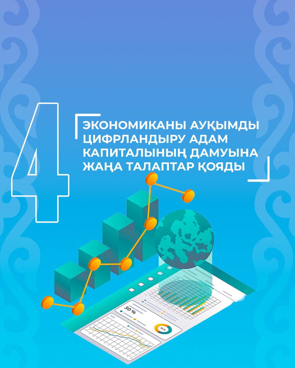Address to the People of Kazakhstan on the Theme “Kazakhstan in the Era of Artificial Intelligence: Current Challenges and Their Solutions Through Digital Transformation”