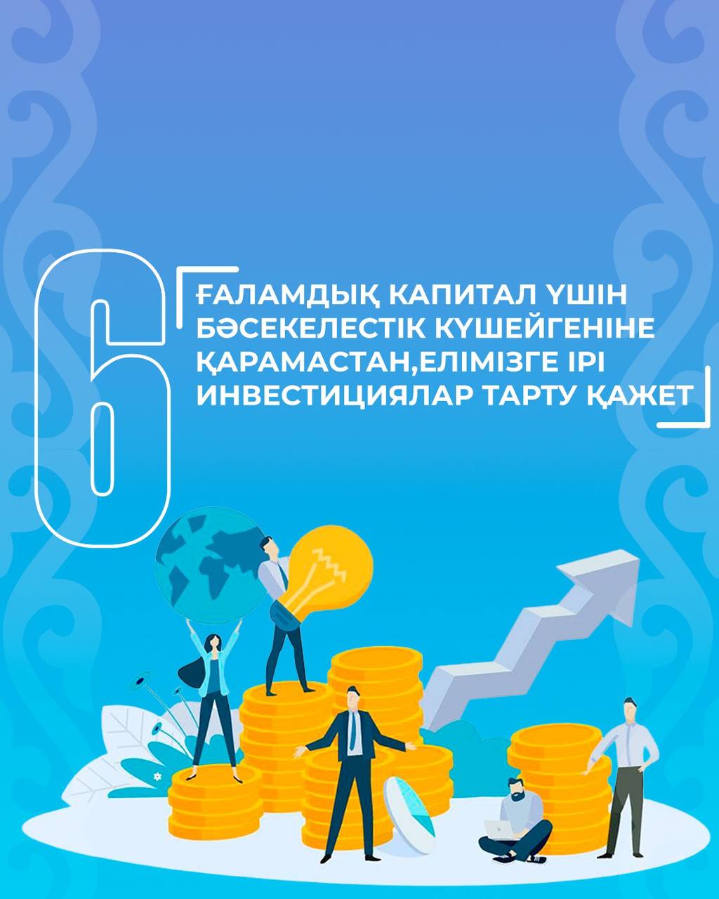 Address to the People of Kazakhstan on the Theme “Kazakhstan in the Era of Artificial Intelligence: Current Challenges and Their Solutions Through Digital Transformation”