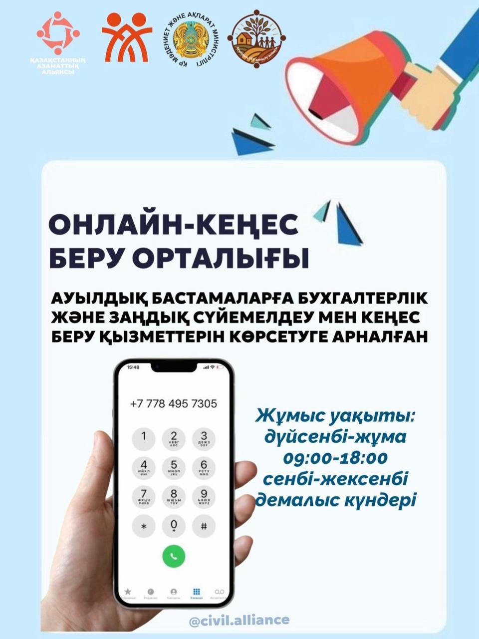 Онлайн-консультационный центр